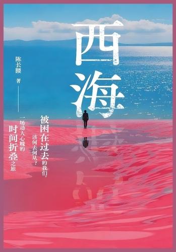 &#35199;&#28023;