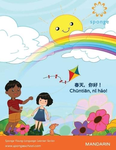 春天，你好！