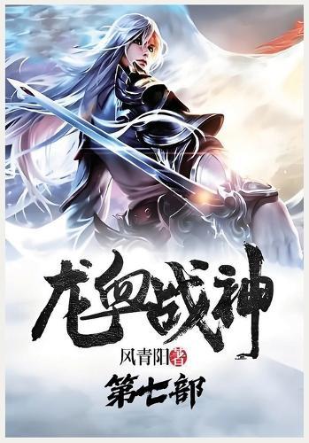 &#40857;&#34880;&#25112;&#31070;&#65306;&#31532;&#19971;&#37096;