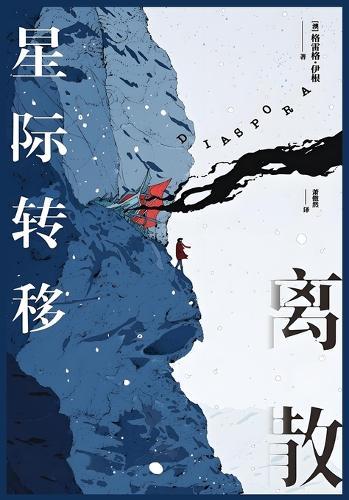 &#31163;&#25955;&#65306;&#26143;&#38469;&#36716;&#31227;