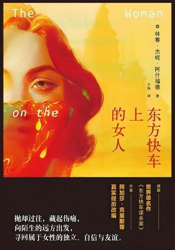 &#19996;&#26041;&#24555;&#36710;&#19978;&#30340;&#22899;&#20154;