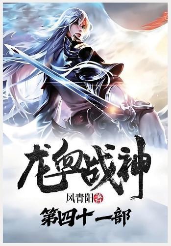 &#40857;&#34880;&#25112;&#31070;&#65306;&#31532;&#22235;&#21313;&#19968;&#37096;