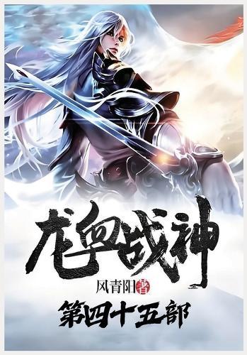 &#40857;&#34880;&#25112;&#31070;&#65306;&#31532;&#22235;&#21313;&#20116;&#37096;