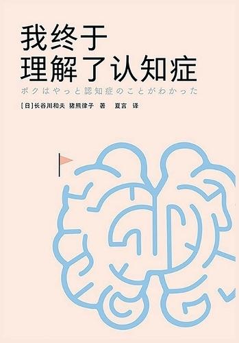 &#25105;&#32456;&#20110;&#29702;&#35299;&#20102;&#35748;&#30693;&#30151;