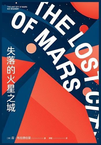 &#22833;&#33853;&#30340;&#28779;&#26143;&#20043;&#22478;