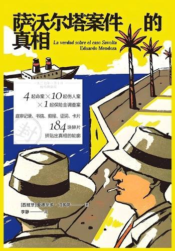 &#33832;&#27779;&#23572;&#22612;&#26696;&#20214;&#30340;&#30495;&#30456;