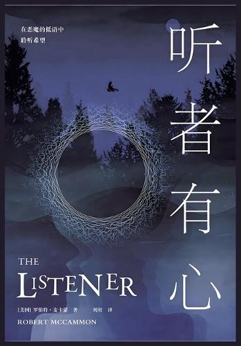 &#21548;&#32773;&#26377;&#24515;