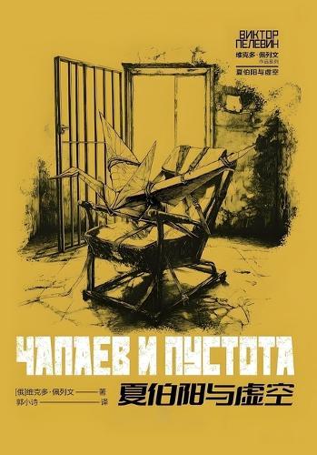 &#22799;&#20271;&#38451;&#19982;&#34394;&#31354;