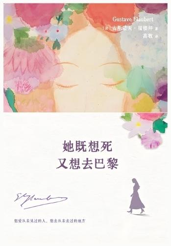 &#22905;&#26082;&#24819;&#27515;&#65292;&#21448;&#24819;&#21435;&#24052;&#40654;