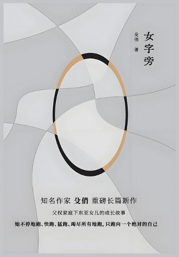 &#22899;&#23383;&#26049;