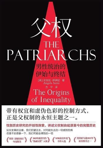 &#29238;&#26435;&#65306;&#30007;&#24615;&#32479;&#27835;&#30340;&#20234;&#22987;&#19982;&#32456;&#32467;