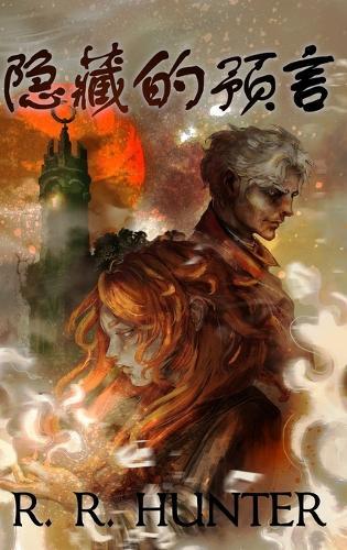 &#38544;&#34255;&#30340;&#39044;&#35328;