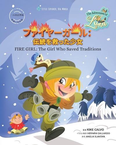 ファイヤーガール：伝統を救った少女: The Adventures of Luna (Bilingual English - Japanese)