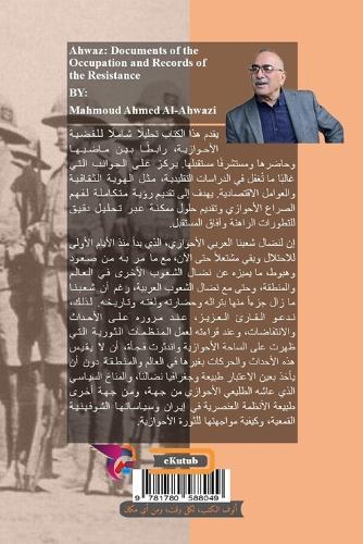 الأحواز.. وثائق الاحتلال وسجلات المقاومة