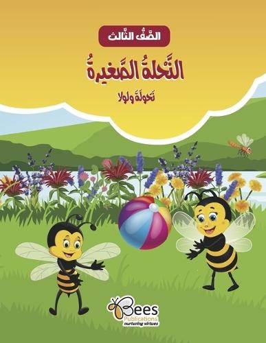 Anahla Alsaghera Nahoula wa Loola: Al-Saf Al-Thalith (Grade 3)