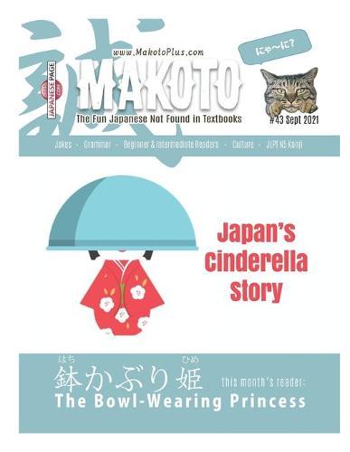 Makoto Japanese Magazine #43: The Fun Japanese Not Found in Textbooks