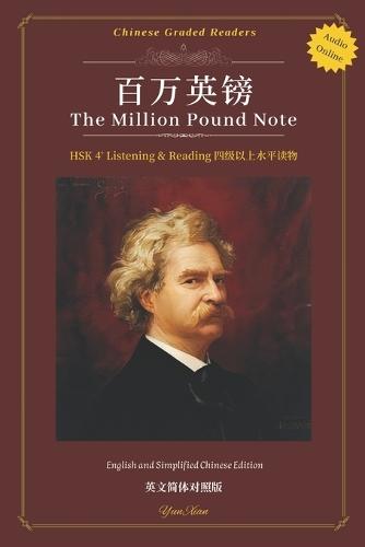 百万英镑 Bǎi W�n Yīnɡ B�nɡ The Million Pound Note: HSK 4 Reading 四级阅读 Chinese Graded Readers 汉语分级读物