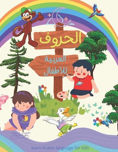 Learn Arabic language for kids: Learn Arabic language for child(3-9), Learn Arabic language for beginners