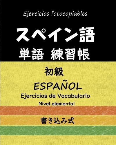 ESPAÑOL EJERCICIOS de VOCABULARIO Nivel elemental スペイン語 単語 練習帳 初級