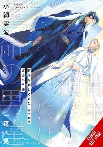 You Can Have My Back: Extra Edition (light novel): Destined Souls (Extra Edition)