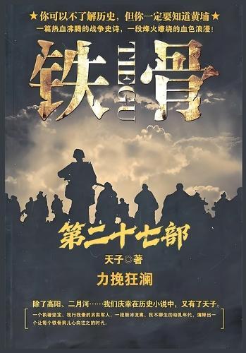 &#38081;&#39592;&#65306;&#31532;&#20108;&#21313;&#19971;&#37096;