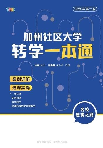 &#21152;&#24030;&#31038;&#21306;&#22823;&#23398;&#36716;&#23398;&#19968;&#26412;&#36890;&#65288;2025&#24180;&#31532;&#20108;&#29256;&#65289;