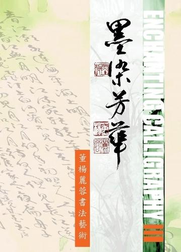 Enchanting Calligraphy III《墨染芳華 - 董楊麗蓉書法藝術3》