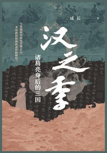 &#27721;&#20043;&#23395;&#65306;&#35832;&#33883;&#20142;&#36523;&#21518;&#30340;&#19977;&#22269;