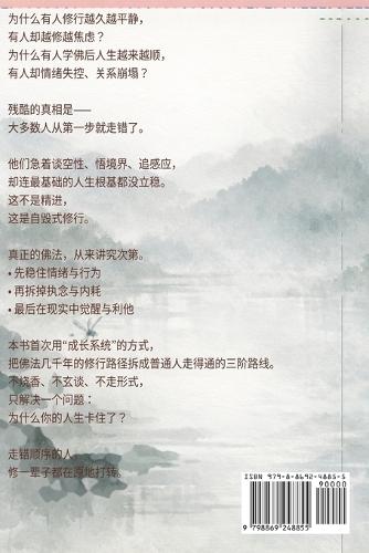 满塘莲花次第开: 99%的人修行失败，不是不努力，而是顺序错了