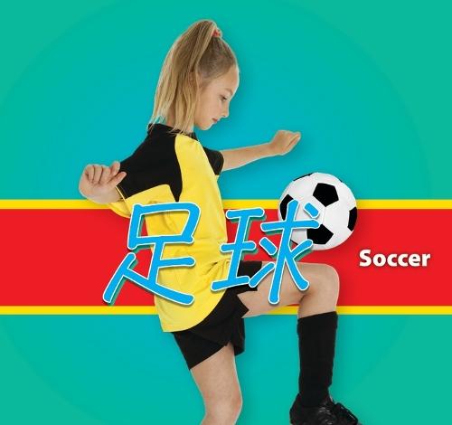 &#36275;&#29699;/Soccer (Mandarin)