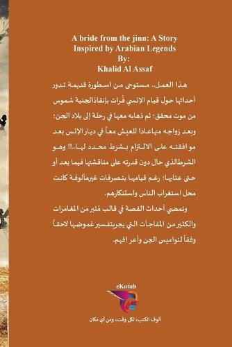 عروس من الجن