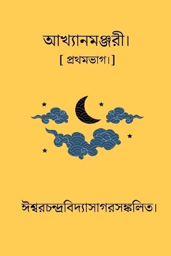 Akhyan Manjari Part I