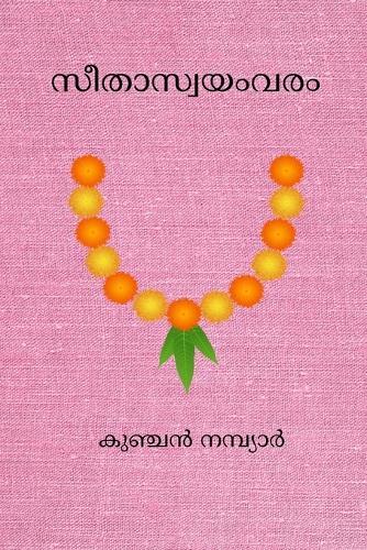 Seethaswayamvaram