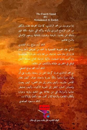 الإشارة الرابعة: (قصص قصيرة)