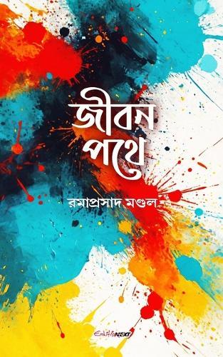 Jiban Pathe (জীবন পথে): A Collection of Bengali Poems