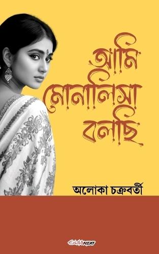 Ami Monalisa Bolachi (আমি মোনালিসা বলছি): Bengali Novel