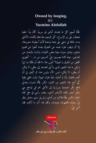 ملكني الشوق: (رواية)