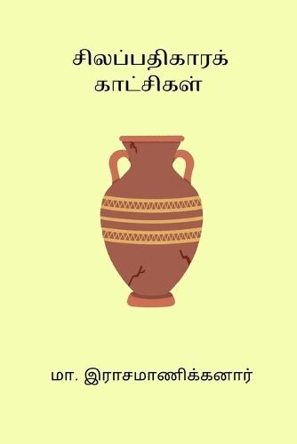 Silapathikara Katchigal