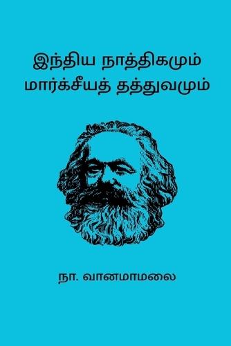 India Nathigamum Marxiya Thathuvamum