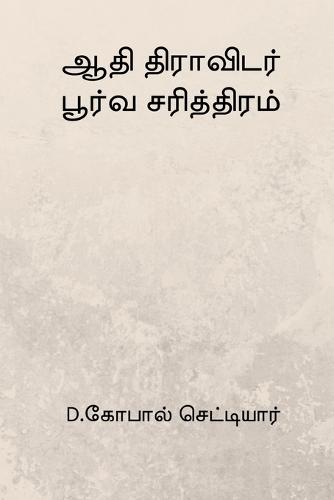 Aathi Dravidar Poorva Sarithiram