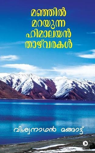 Manjil Marayunna Himalayan Thazhvarakal