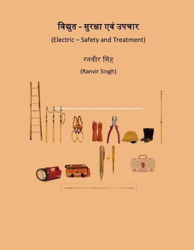 Vidyut - Suraksha Evam Upchaar / &#2357;&#2367;&#2342;&#2381;&#2351;&#2369;&#2340; - &#2360;&#2369;&#2352;&#2325;&#2381;&#2359;&#2366; &#2319;&#2357;&#2306; &#2313;&#2346;&#2330;&#2366;&#2352;: Electric - Safety and Treatment