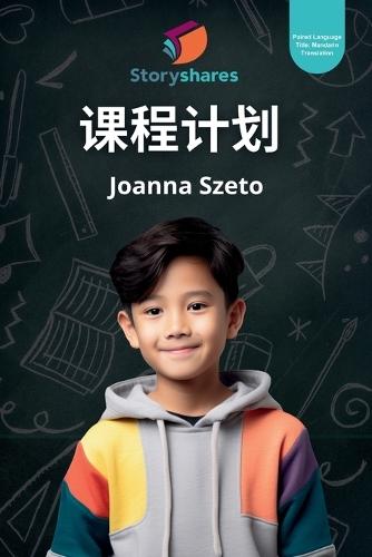 &#35838;&#31243;&#35745;&#21010; (Lesson Plans)