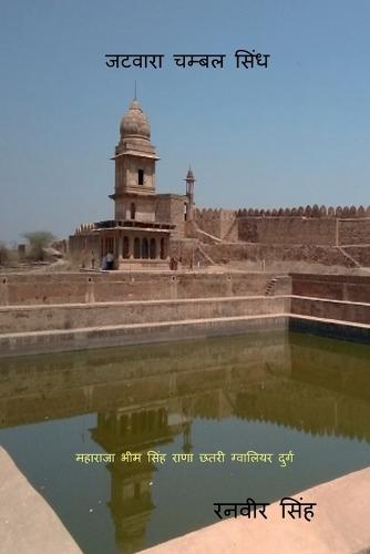 Jatvara Chambal Sindh: Jatvara Chambal Sindh