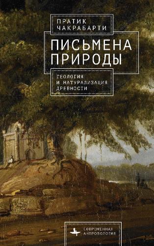 Inscriptions of Nature: Geology and the Naturalization of Antiquity
