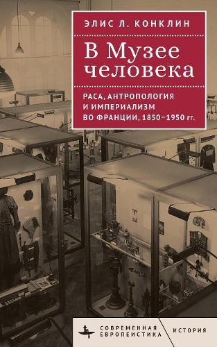In the Museum of Man: Race, Anthropology, and Empire in France, 1850–1950
