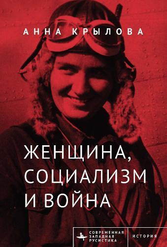 Soviet Women in Combat: A History of Violence on the Eastern Front