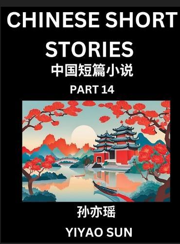 Chinese Short Stories (Part 14)- Learn Must-know and Famous Chinese Stories, Chinese Language & Culture, HSK All Levels, Easy Lessons for Beginners, English and Simplified Chinese Character Edition