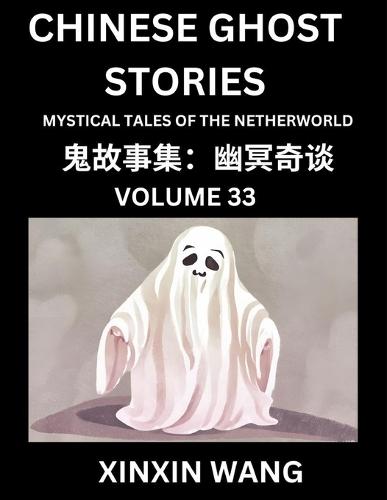 Chinese Ghost Stories (Part 33)- Learn Mandarin Chinese Language and Culture by Reading Short Stories, HSK All Levels, Simplified Character Edition, Easy Lessons for Beginners