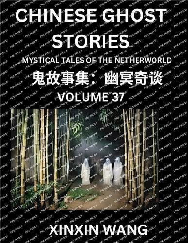 Chinese Ghost Stories (Part 37)- Learn Mandarin Chinese Language and Culture by Reading Short Stories, HSK All Levels, Simplified Character Edition, Easy Lessons for Beginners